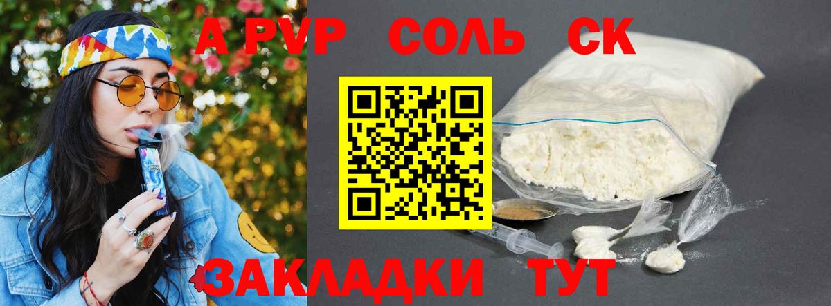 А ПВП  Альфа ПВП крисы CK  купить закладку  Alpha-PVP СК  Вход с VPN  Самара  A PVP СК КРИС 