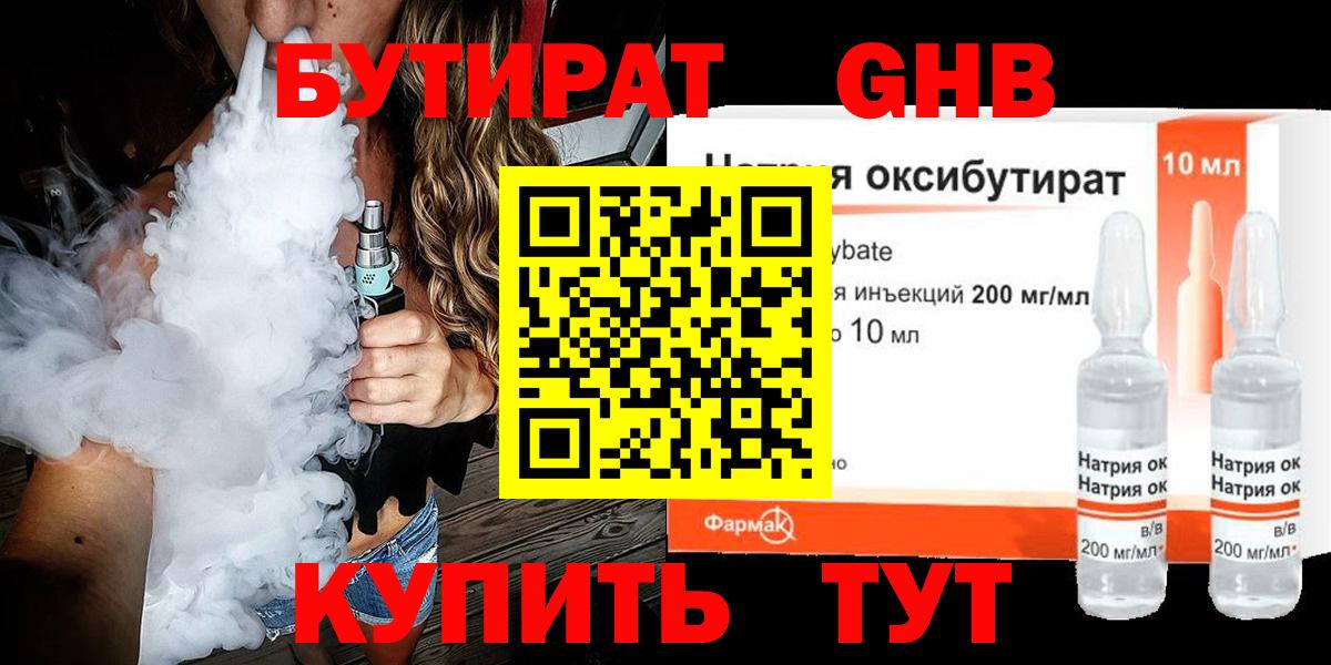 БУТИРАТ Butirat  Вход с VPN  Самара 