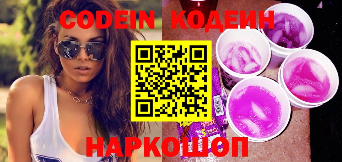 Codein напиток Lean (лин)  Вход с VPN  Самара  Кодеиновый сироп Lean напиток Lean (лин) 