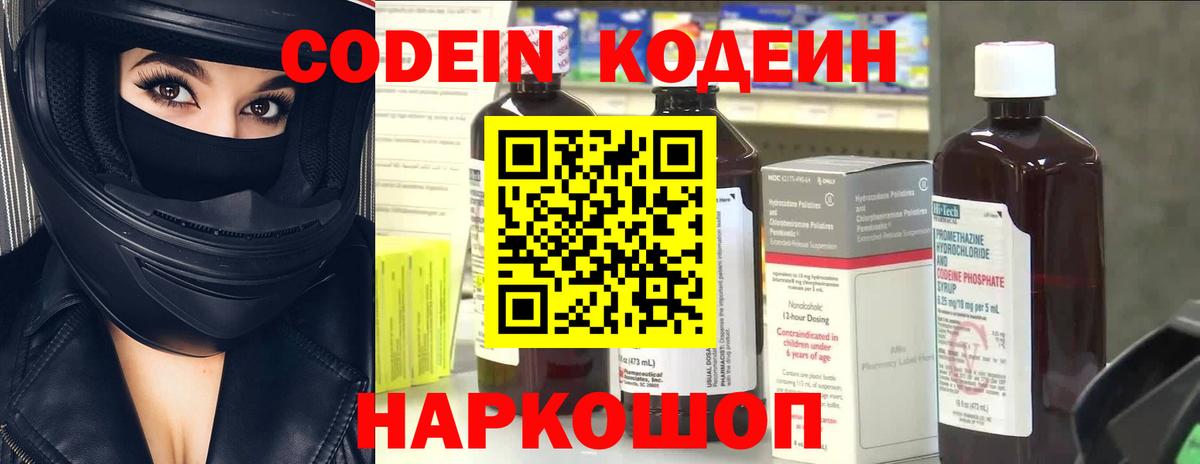 Кодеиновый сироп Lean напиток Lean (лин) Самара
