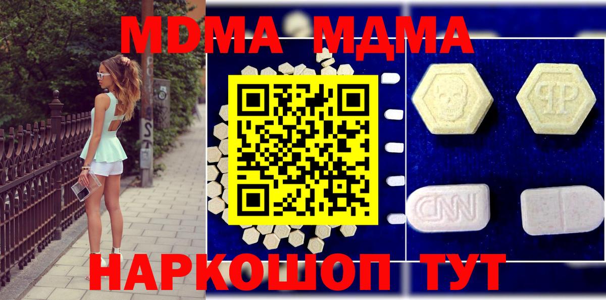 МДМА молли  MDMA crystal  Вход с VPN  Самара 