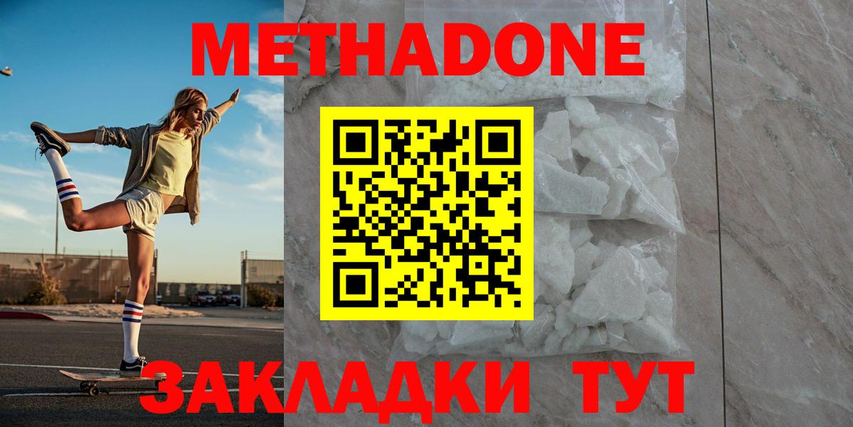 Самара  МЕТАДОН methadone  Вход с VPN 
