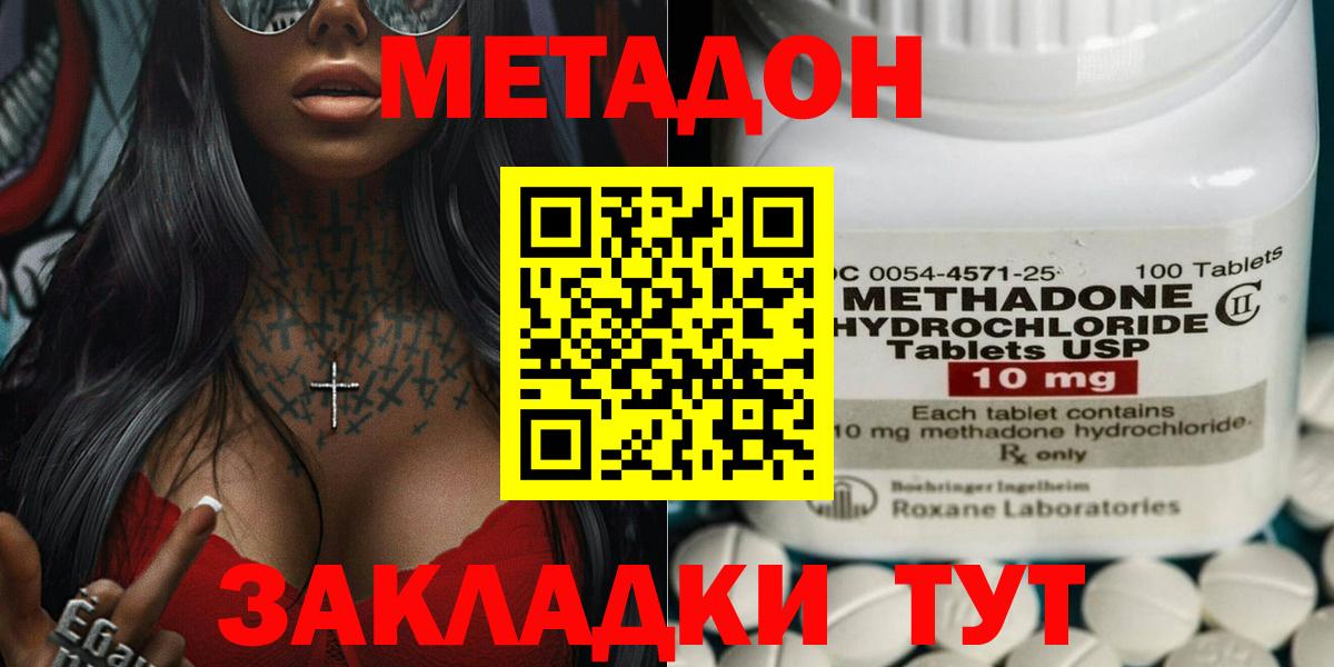 Метадон кристалл Самара